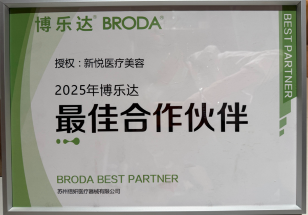 伯乐达最佳合作伙伴