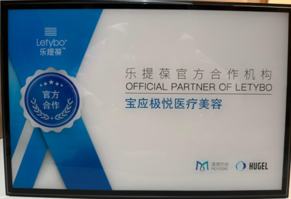 乐提葆