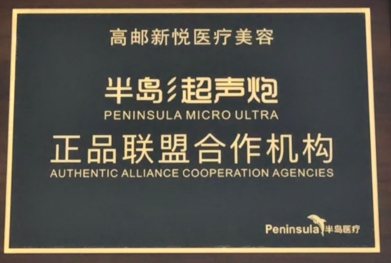 半岛超声炮