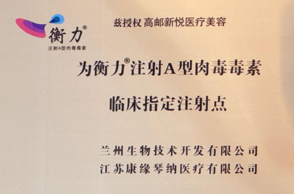 肉毒素