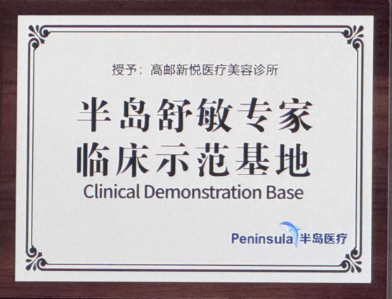 半岛基地